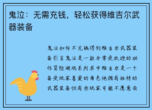 鬼泣：无需充钱，轻松获得维吉尔武器装备