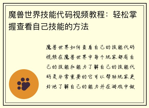 魔兽世界技能代码视频教程：轻松掌握查看自己技能的方法