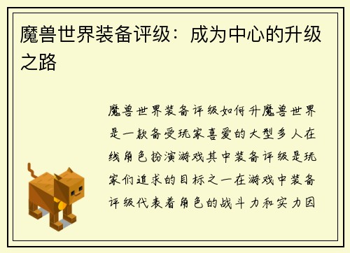 魔兽世界装备评级：成为中心的升级之路